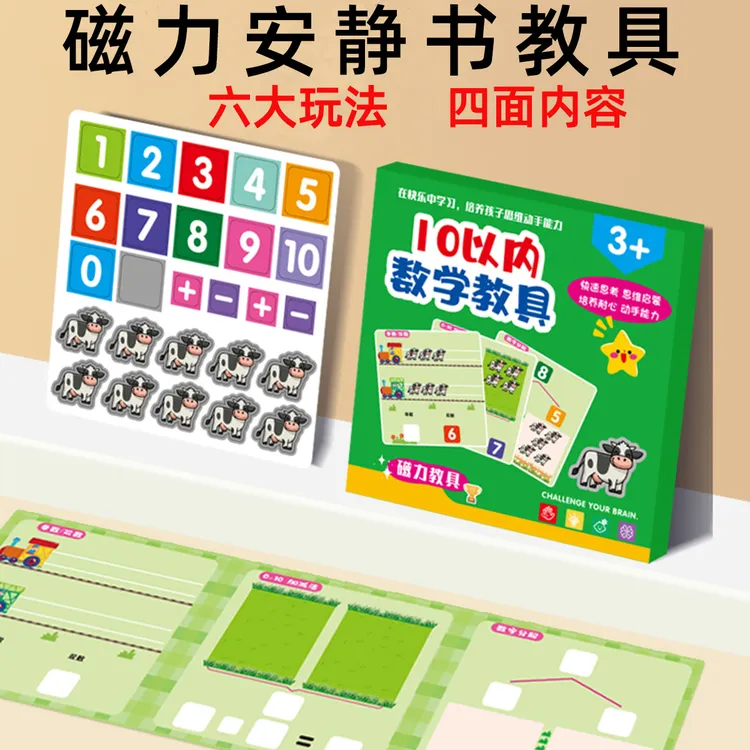 幼儿园数学加减法教具神器十格阵数字启蒙儿童算数分解玩具20以内