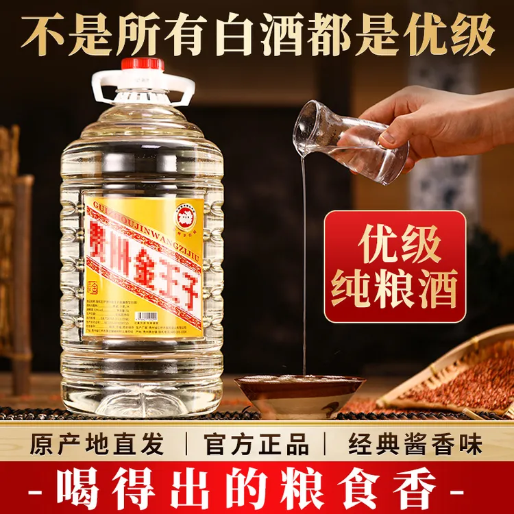 致和王子贵州酱香型53度白酒纯粮食坤沙高粱酒桶装10斤泡酒