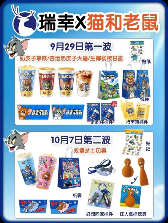 正品代购瑞幸猫和老鼠联名纸袋杯套贴纸mini行李箱挂件塑料纸杯