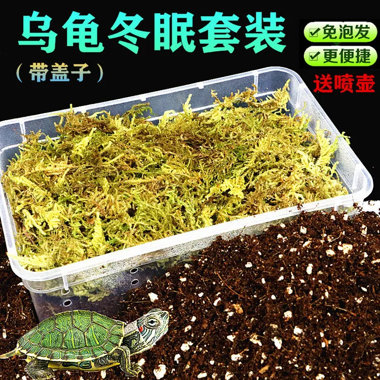 乌龟冬眠箱巴西龟过冬用品椰土苔藓沙土垫材保温爬虫冬眠窝乌龟箱