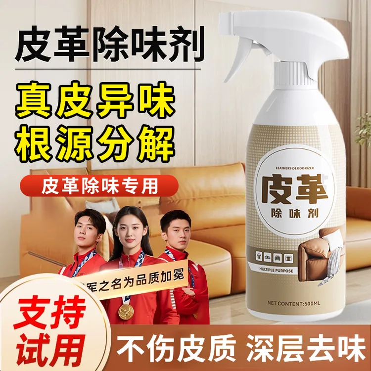 皮革除味剂真皮沙发皮床汽车座椅去味神器除甲醛皮质皮具除臭喷雾