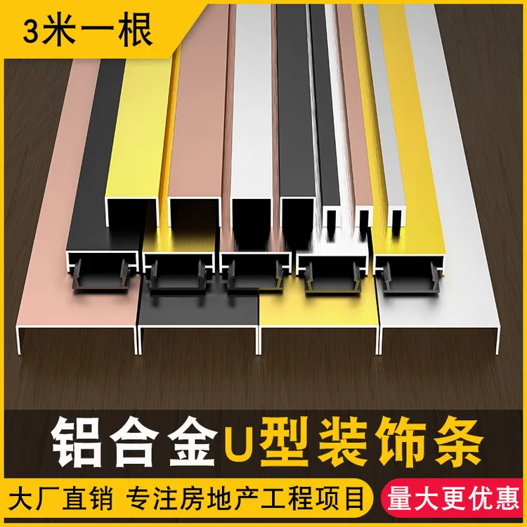 茂洪钛金条装饰铝合金U型槽耐磨背景墙吊顶金属装饰条收边收口条