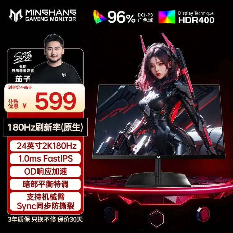 名航24英寸2K180hz电脑游戏显示器推荐高清台式电竞办公液晶屏