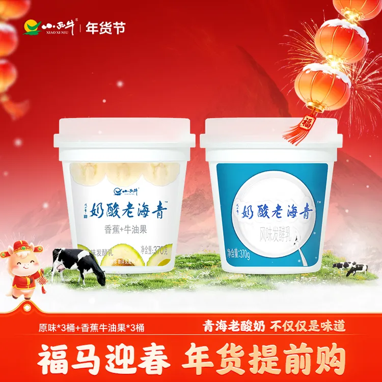 【小西牛】青海特色老酸奶益生菌风味发酵乳低温酸奶370