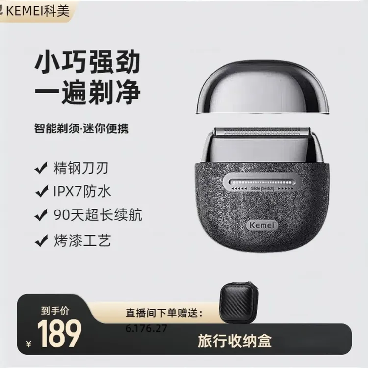 【中秋礼物】科美 迷你便携式 往复式剃须刀 可水洗磁吸刀头  旅行