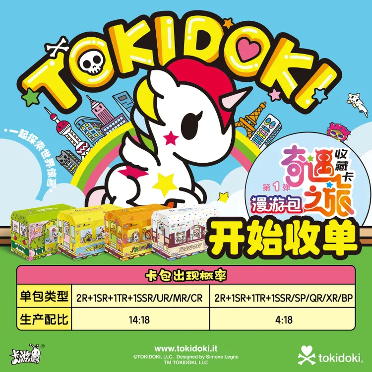 【大胃王刺一手】 tokidoki 奇遇之旅 收藏卡牌 盲盒 直播代拆
