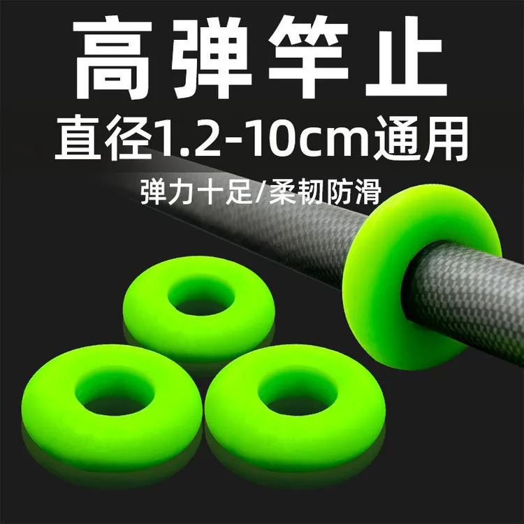 杆止【大小随机发】防脱硅胶绿竿止套竿指鱼竿挡圈