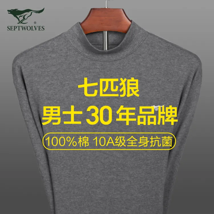 七匹狼男士秋衣男款100%纯棉单件上衣打底全棉毛衫秋冬季保暖内衣