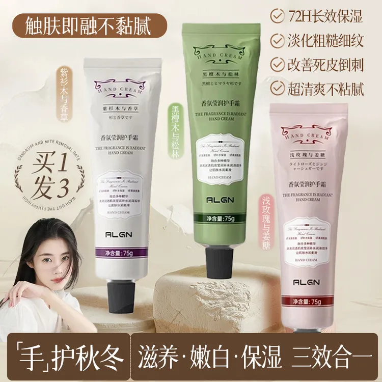 【程十安推荐】护手霜保湿滋润不油腻淡化细纹粗糙嫩白留香氛防干裂