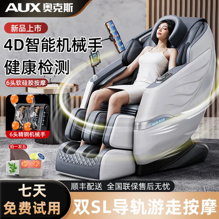 品牌专属 奥克斯610A按摩椅SL导轨家用身全自动多功能电动太空舱