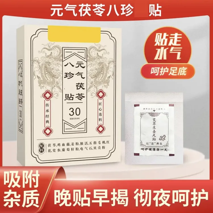 【降价了】茯苓五指元气茯苓八珍足贴艾叶草本透气传承配方官方正品