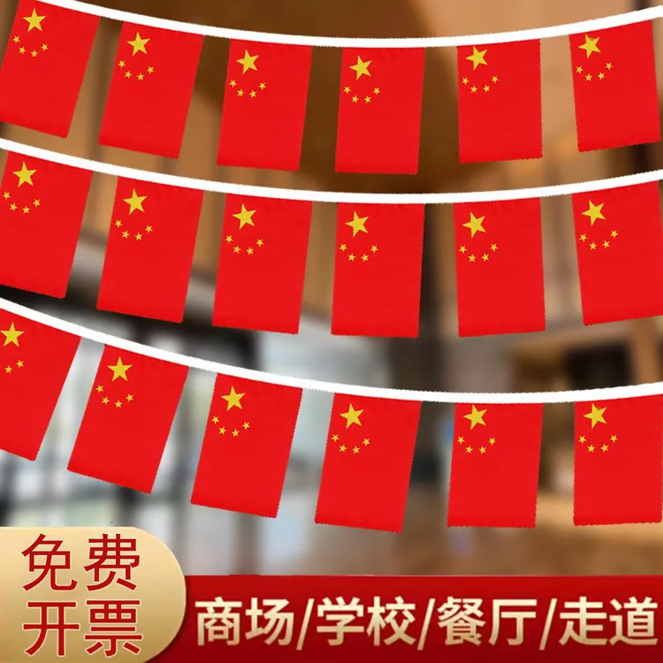 国庆节装饰串旗拉旗十一活动商场酒店场景装扮氛围布置小红旗挂饰