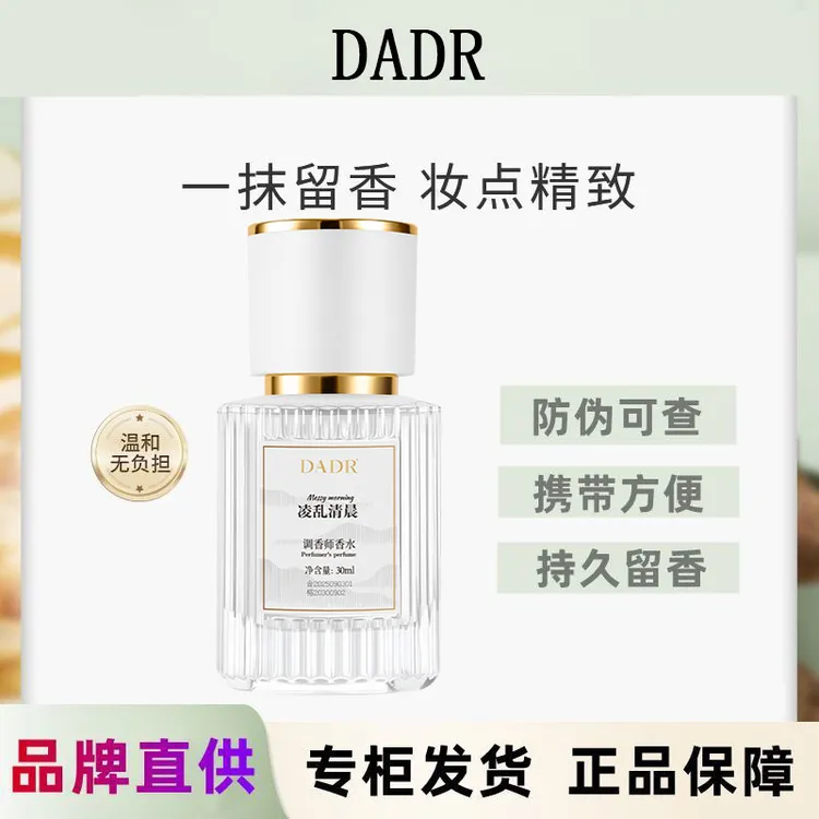 细腻喷雾-清新淡香DADR调香师香水凌乱清晨轻盈茉莉花香洁白留香