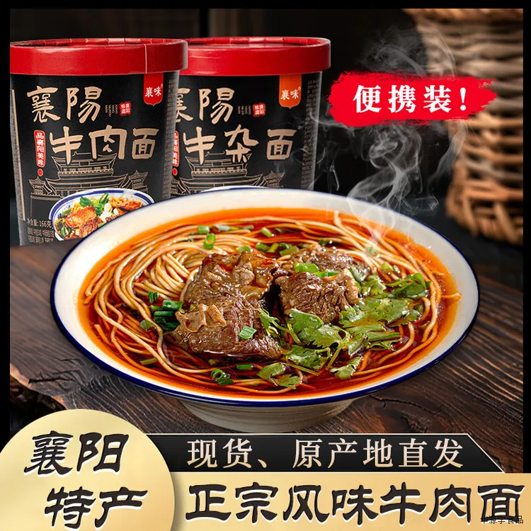 【升级款】襄阳牛肉面冲泡速食非油炸碱水面早晚餐宿舍夜宵方便面