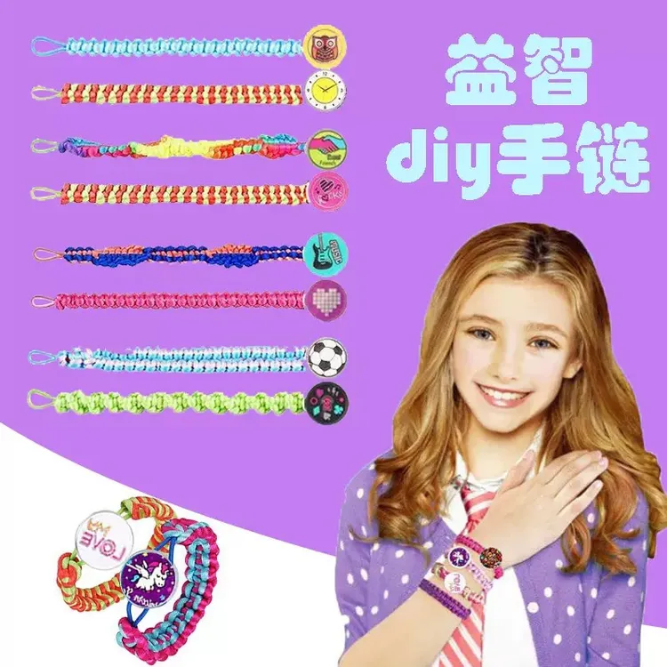 【亲子互动】儿童手工绳编织手链玩具7弹力手链制作套装DIY玩具创意商品图