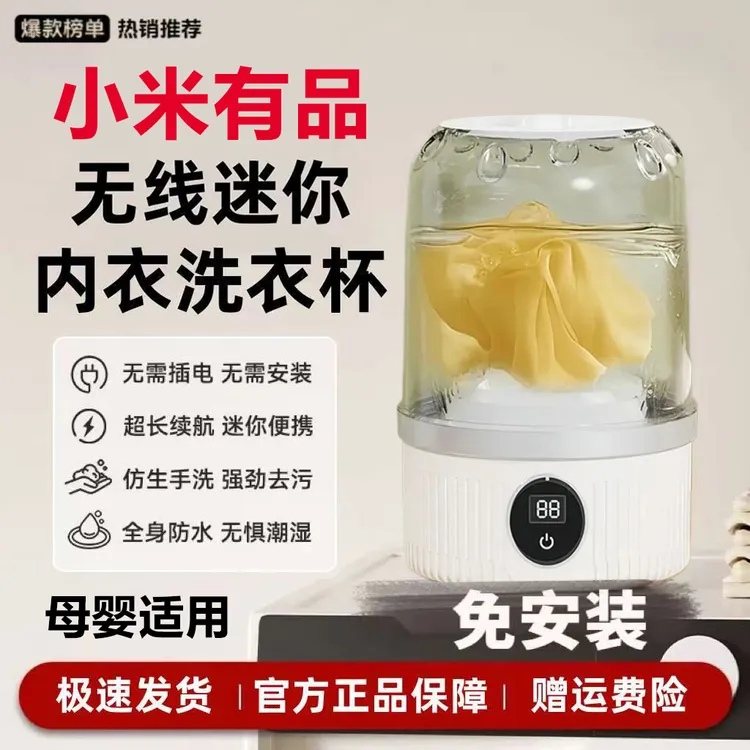 小米有品便携内衣洗衣机全自动家用无线迷你洗衣杯杀菌清洗一体机