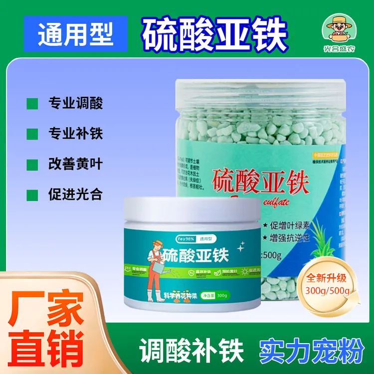 硫酸亚铁花用酸性园艺施肥肥料铁树铁肥营养养花坐果水溶肥幸福树