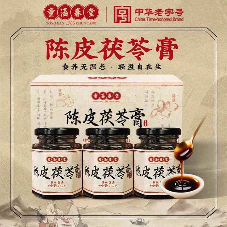 童涵春堂陈皮茯苓膏古方薏苡仁芡实赤小豆熬制膏