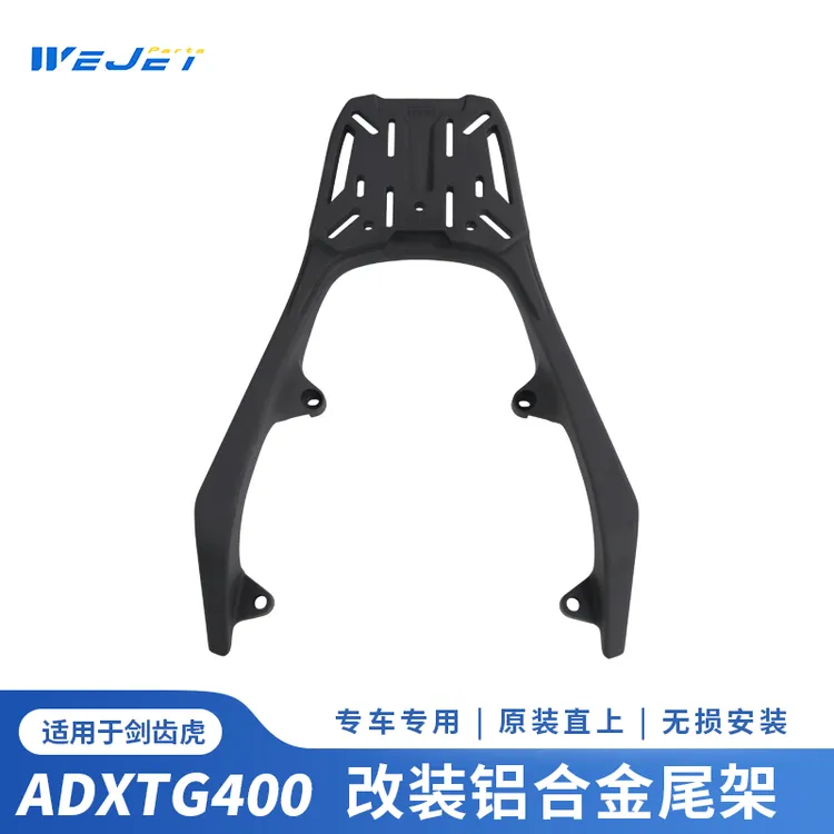 适用于三阳SYM剑齿虎ADXTG400尾架铝合金材质摩托车尾箱架