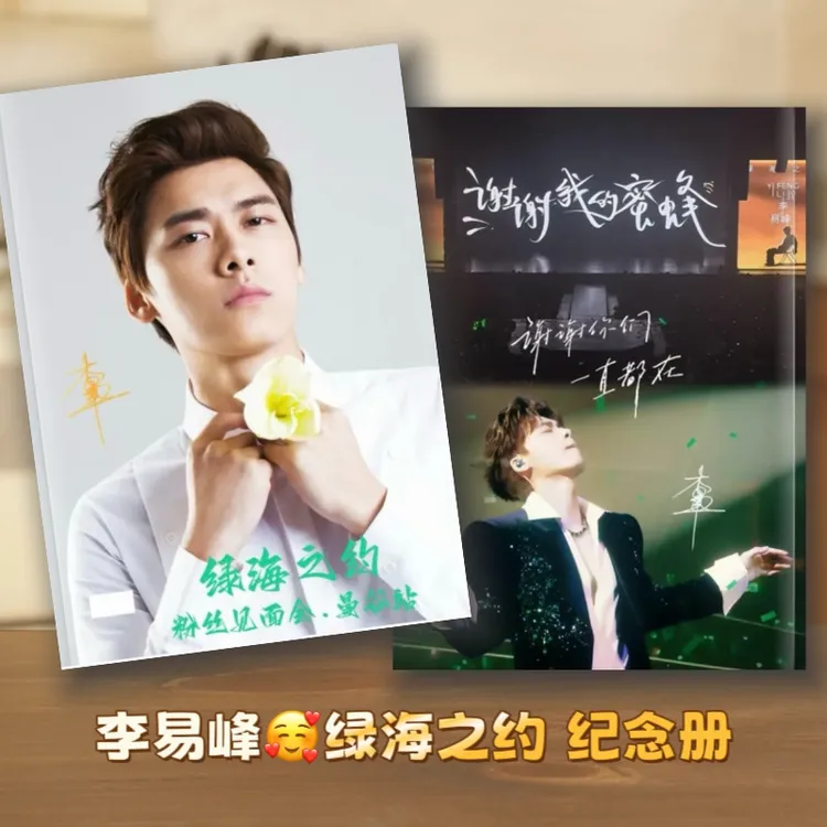 峰峰LYF绿海之约纪念册相册写真两天发货