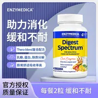 Enzymedica安森每康全谱食物不耐消化酶牛奶麸质蛋白蔬菜胀气积食