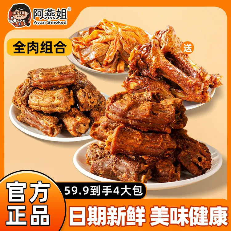 阿燕姐风干鸭脖解馋小零食手撕鸭脖追剧充饥小零食网红爆款2袋装商品图