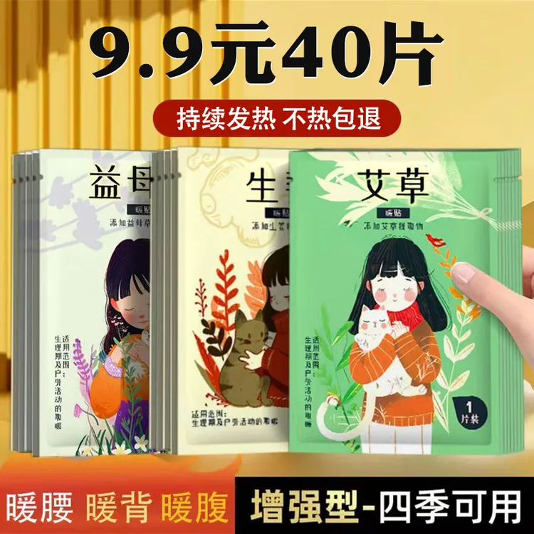 暖贴大号暖宝宝贴可爱艾草贴热贴自发热贴暖身贴保暖贴宫暖热敷贴