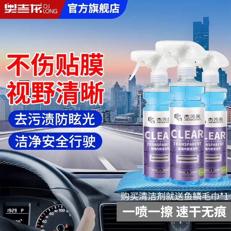 【不满意包退】汽车内玻璃清洁剂去除油膜油污前挡风车窗内侧强力去污防雾清洗剂商品图