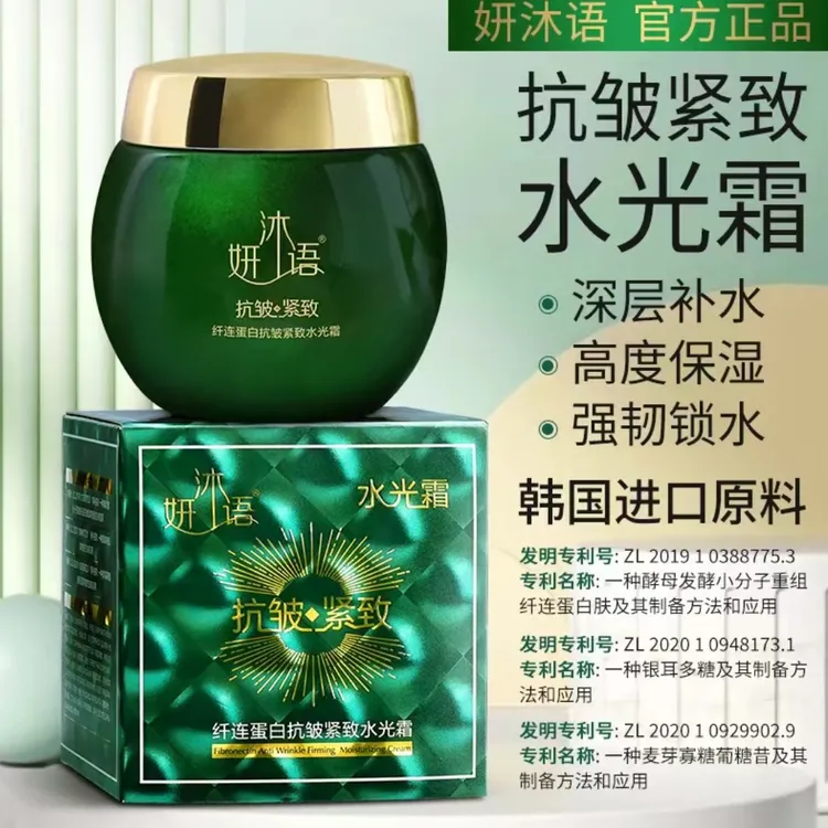 妍沐语白松露抗皱淡纹紧致水光霜【拍一发二】锁水用品