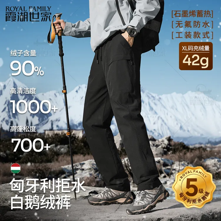 【防风防水登山滑雪鹅绒裤】霞湖世家 极寒系列无氟户外工装裤