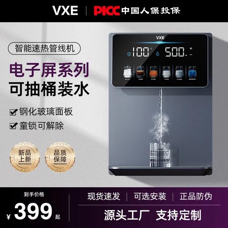 VXE2025新款速热管线机即热式饮水机家用接桶装水自吸餐边柜商用