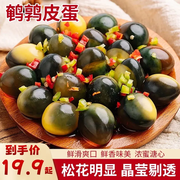 【60枚!爆】鹌鹑皮蛋 无铅工艺新鲜溏心松花蛋变蛋营养美味凉拌下酒商品图