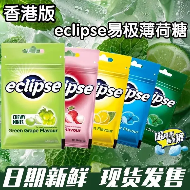 香港Eclipse易极薄荷软糖清新口气无糖薄荷糖超凉润喉糖提神醒脑