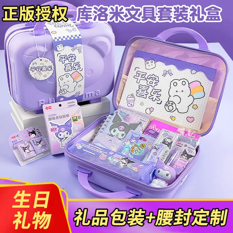 正版库洛米文具套装礼盒咕卡手账学习用品小学生女孩生日礼物女童