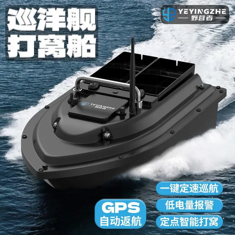 野营者打窝船钓鱼专用定位自动返航遥控船送钩下网远投拉网拖网船