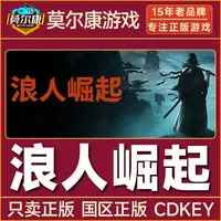 Steam游戏 浪人崛起 Rise of the Ronin 国区正版CDKey激活码