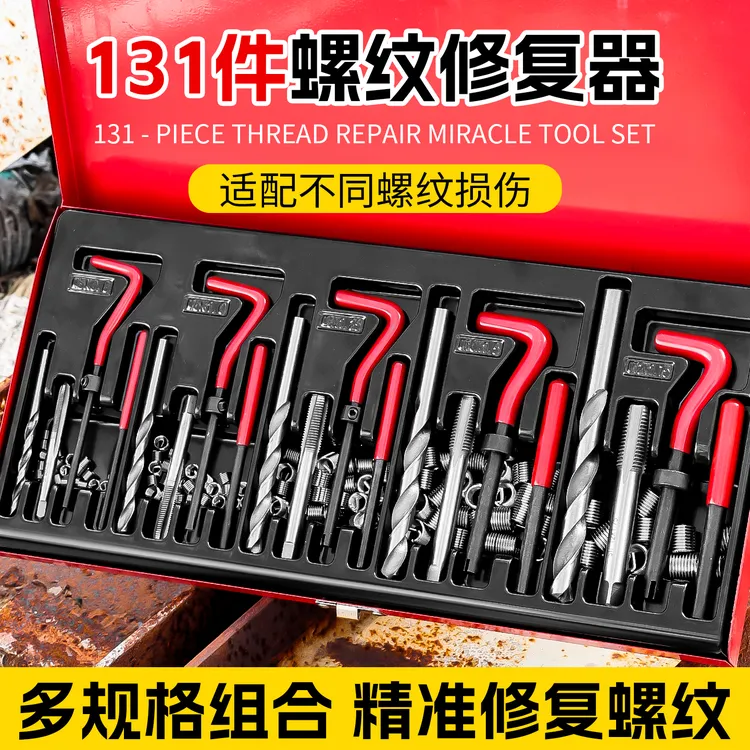 螺纹手动快速螺丝修复工具丝锥钻头自攻螺套攻丝专用工具修复器