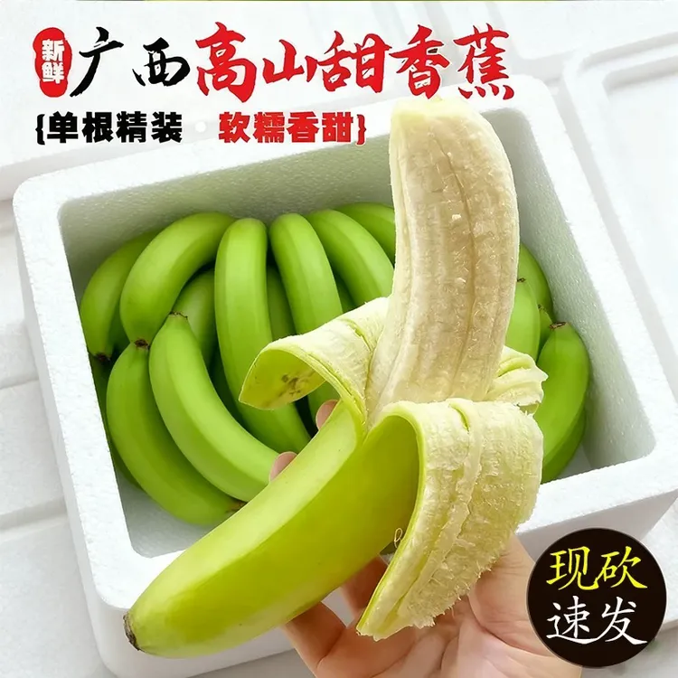 【粉丝福利】广西农家高山绿皮大香蕉产地直发独立包装时令新鲜水果