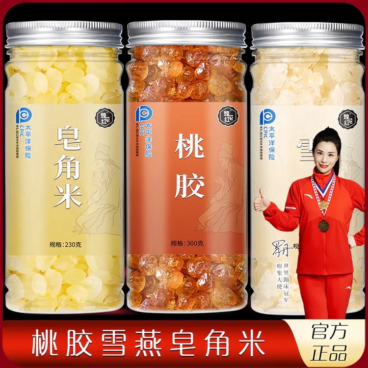 桃胶雪燕皂角米组合滋补炖品的功效和作用旗舰店正品罐装710g