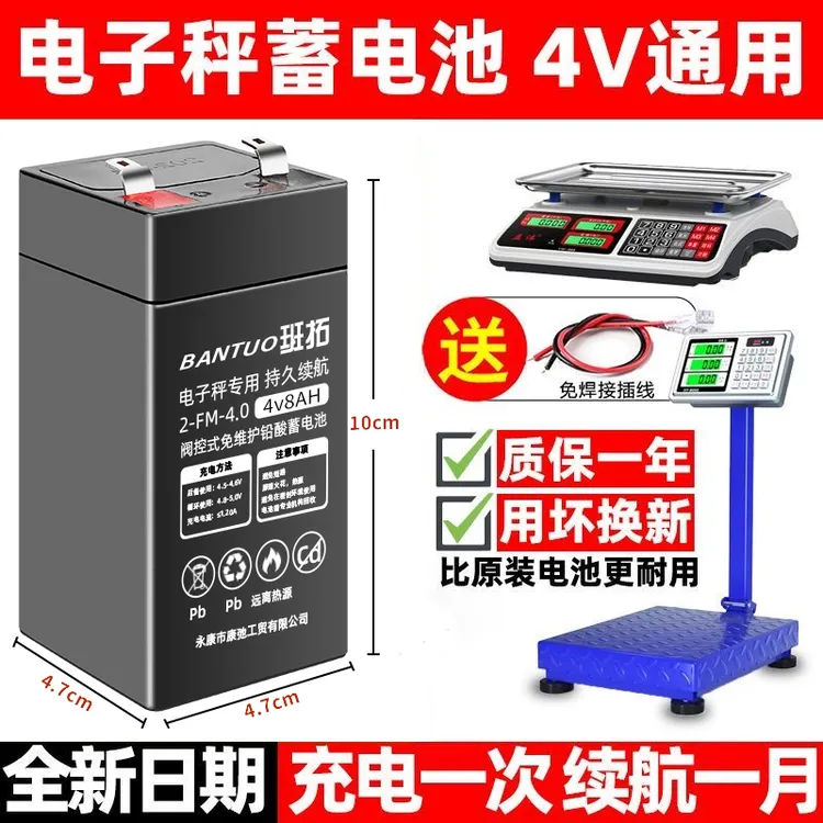 电池台秤吊秤通用4v4ah5ah专用商用大容量电子秤专用电子秤电池