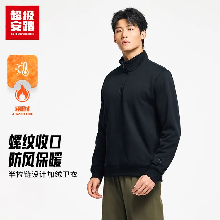 【半拉链加绒卫衣】超级安踏休闲立领卫衣潮流百搭保暖纯色套头上衣