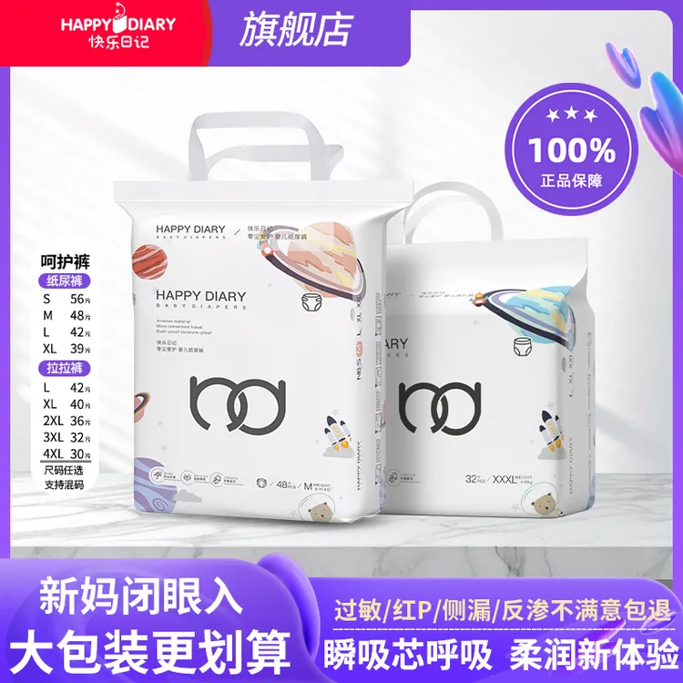 快乐日记【旗舰爆款】呵护裤婴儿透气舒适干爽柔润尿裤拉拉裤成长裤