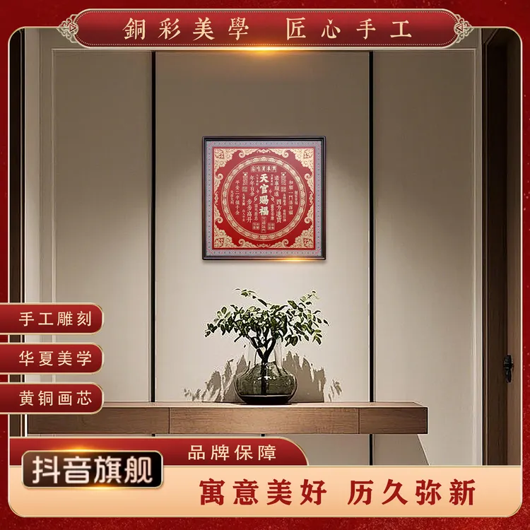 福利《天官赐福》好寓意高端铜雕画玄关装饰客厅书房走廊尽头挂画