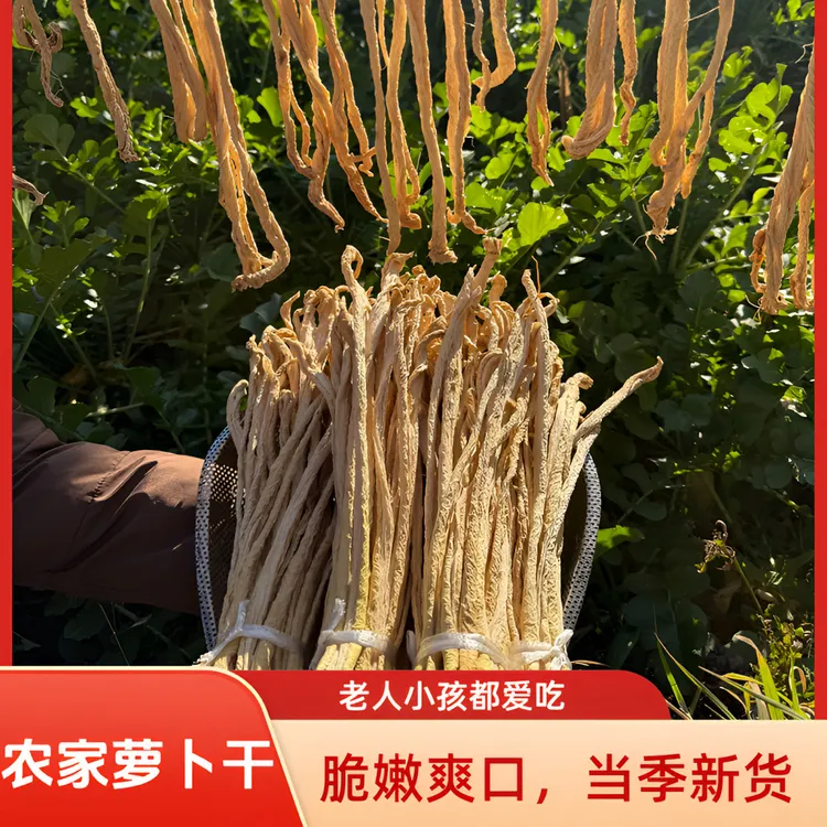 云南农家自制萝卜干，日晒而成味道鲜美无添加剂老人小孩都爱吃
