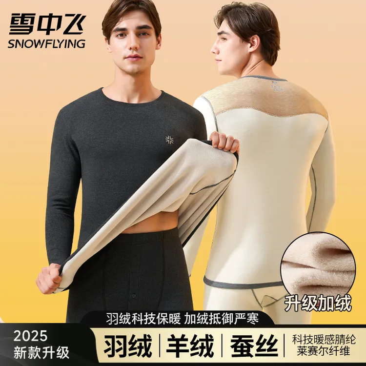 雪中飞保暖内衣套装男士加绒羽绒蚕丝防寒秋衣秋裤加厚打底衫冬季