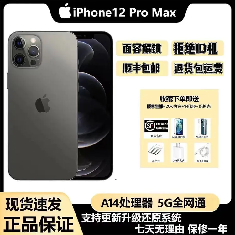 99新 Apple/苹果 二手12pro Max全网通5G国行iPhone12promax手机