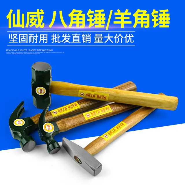 仙威 羊角锤一体柄锤榔头小锤子木工起钉锤奶子圆头锤钣金钳工锤