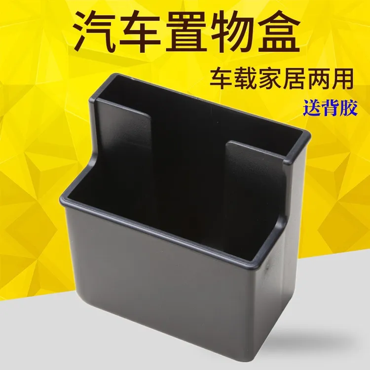 汽车用品车用置物盒置物袋车载手机盒收纳整理盒汽车创意用品大全