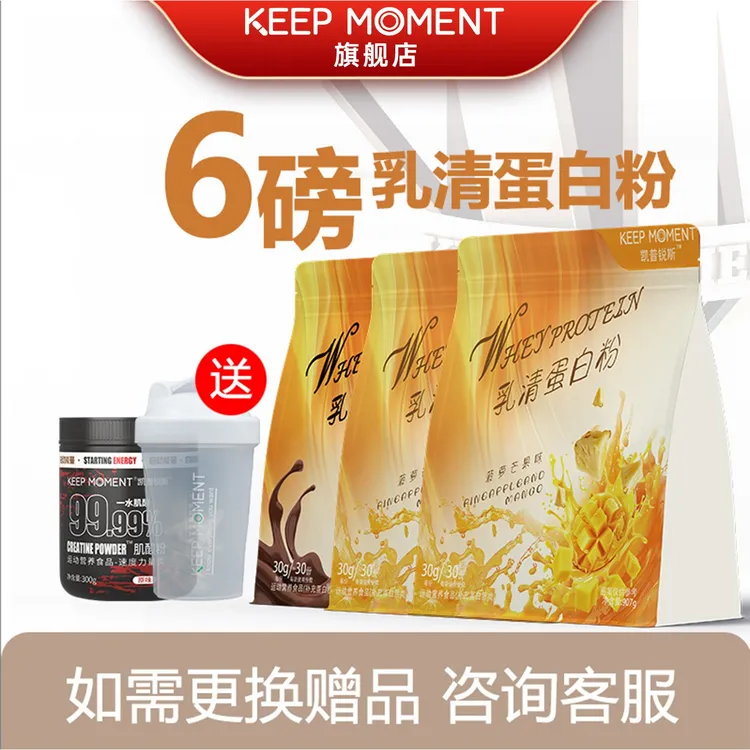 【6磅活动】凯普锐斯KEEP MOMENT乳清蛋白粉袋装2磅75%蛋白运动健身
