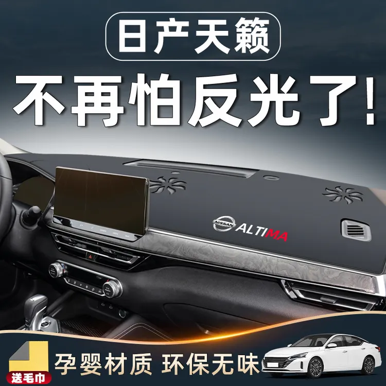 适用24款日产天籁中控台避光垫改装汽车用品配件车内装饰仪表防晒